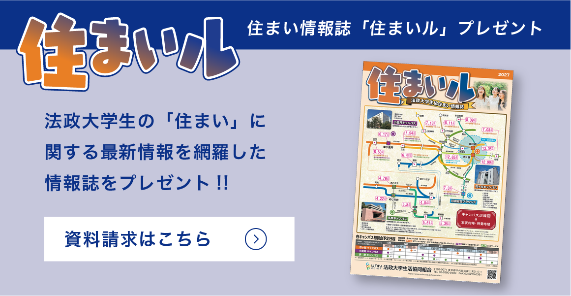 住まい情報誌「住まいル」プレゼント