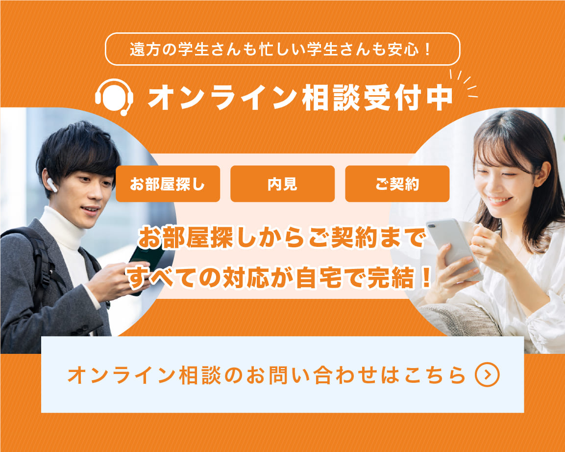 オンライン相談受付中